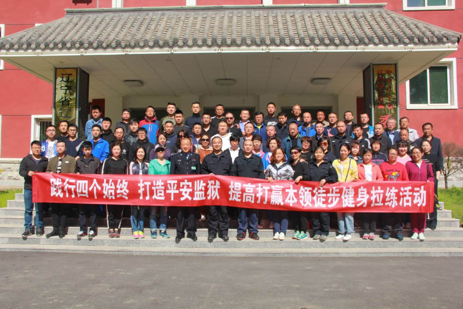 遼陽第二監獄青年干警拉練活動合影留念
