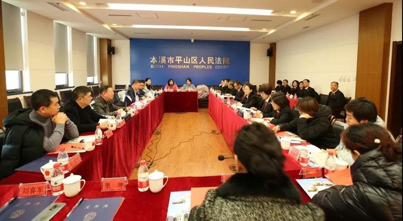 本溪法院到平山區法院與人大代表座談并征求意見