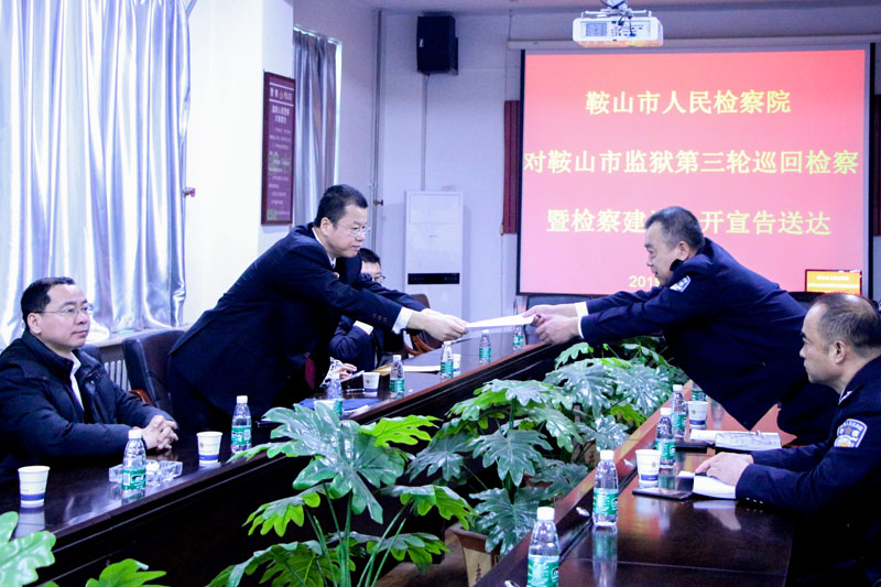 鞍山市檢察院邀請人大代表參與巡回并公開宣告送達檢察建議書
