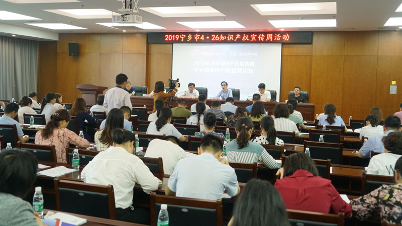 “嚴格知識產權保護，營造一流營商環境”主題論壇講座召開。