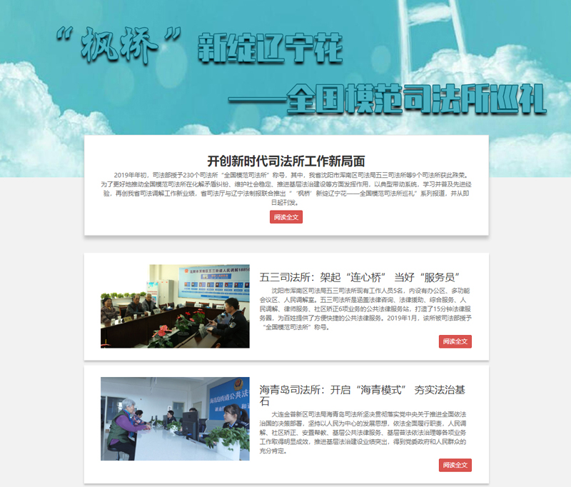 2019年，本報視頻制作進入高峰期，策劃制作“楓橋”新綻遼寧花系列視頻，獲省司法廳高度評價