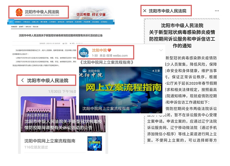 沈陽中院發(fā)布的調整訴訟服務的公告以及網上立案流程指南