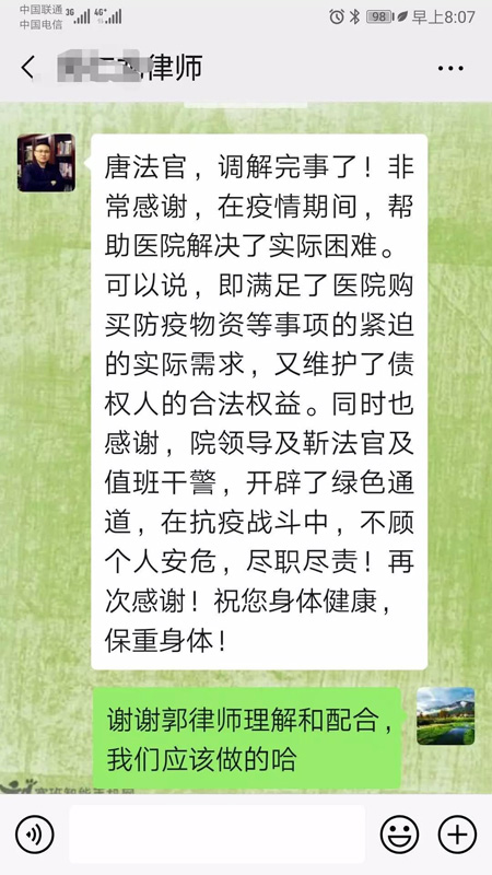 某醫院賬戶解封后對沈河區法院表示感謝