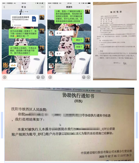 鐵西區法院法官溝通協商解除本溪市某醫院賬戶