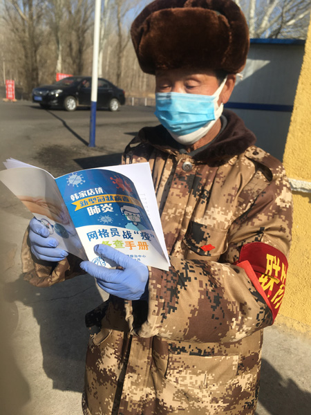 網格員在閱讀手冊