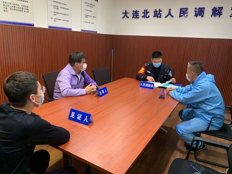 大連北站人民調解工作室工作人員在進行調解