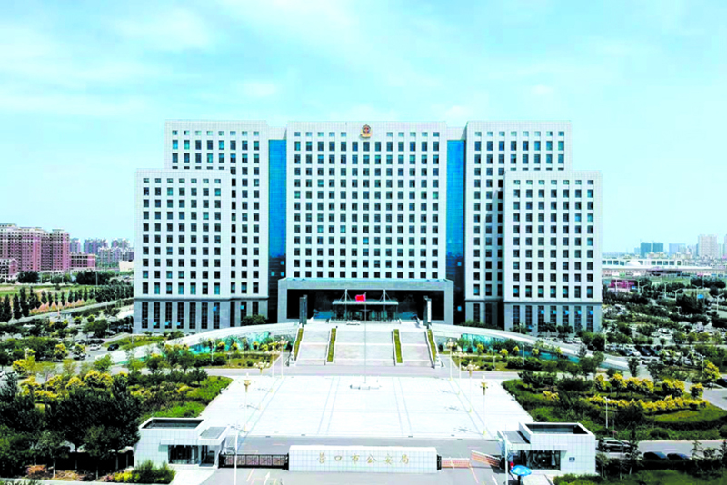 營口市公安局