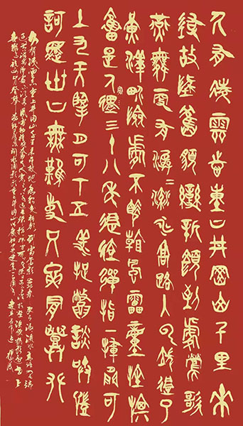 篆書 毛澤東《水調歌頭 久有凌云志》