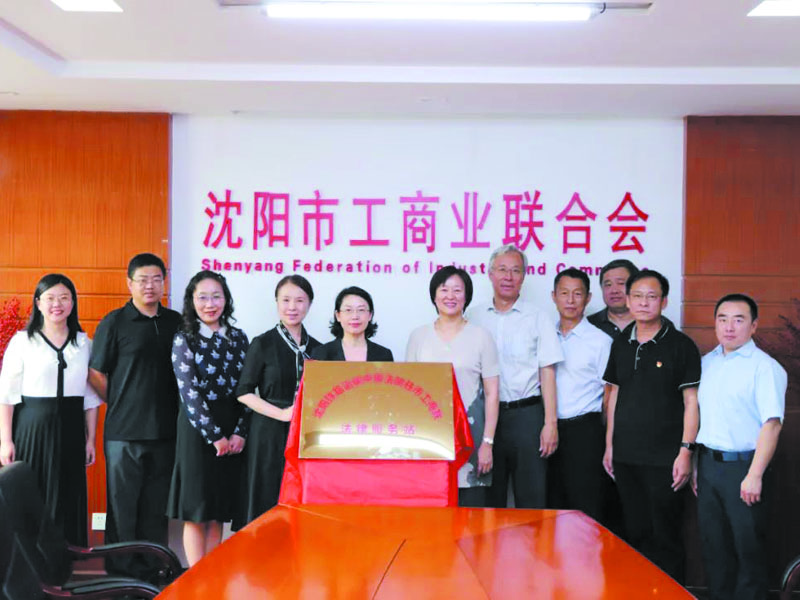 沈鐵中院駐沈陽市工商聯法律服務站掛牌儀式