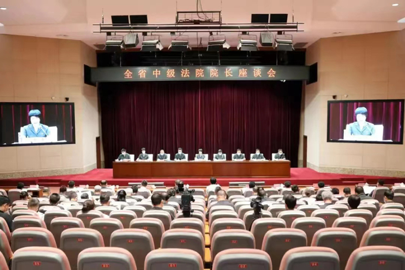 全省中級法院院長座談會召開。
