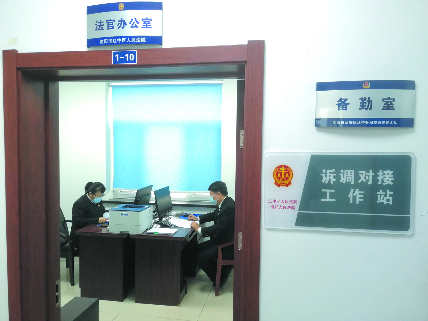 遼中區法院在交警大隊設立聯合調解室