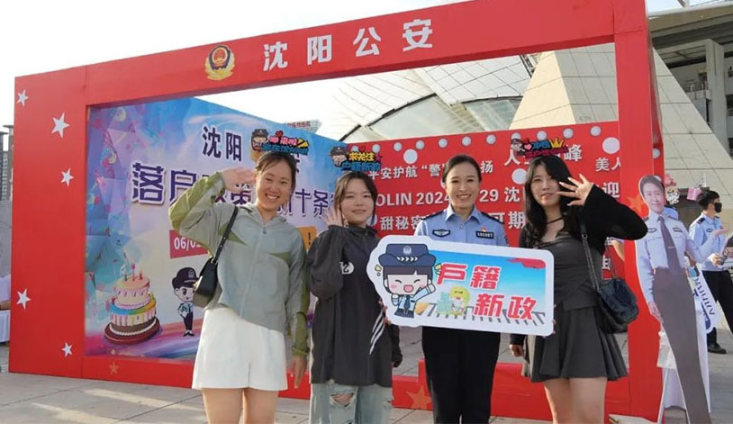 6月29日，沈陽市公安局社區警務支隊在沈陽奧體中心明星演唱會歌迷入場通道處宣傳“戶籍新政”。
