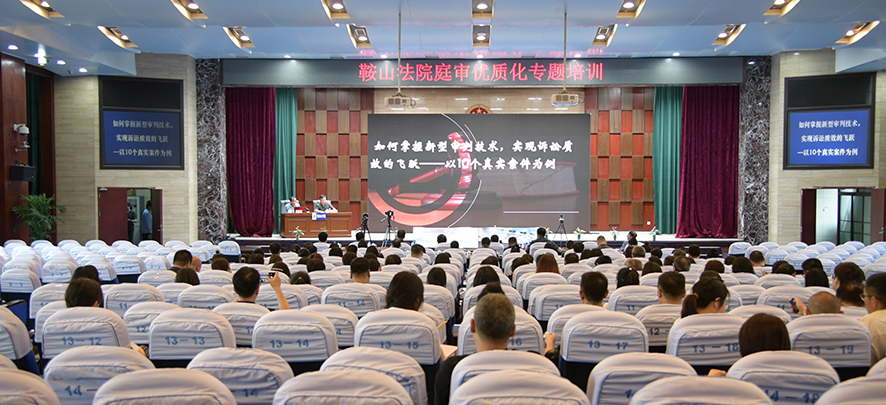 復旦大學法學院教授、博士生導師章武生在鞍山中院授課