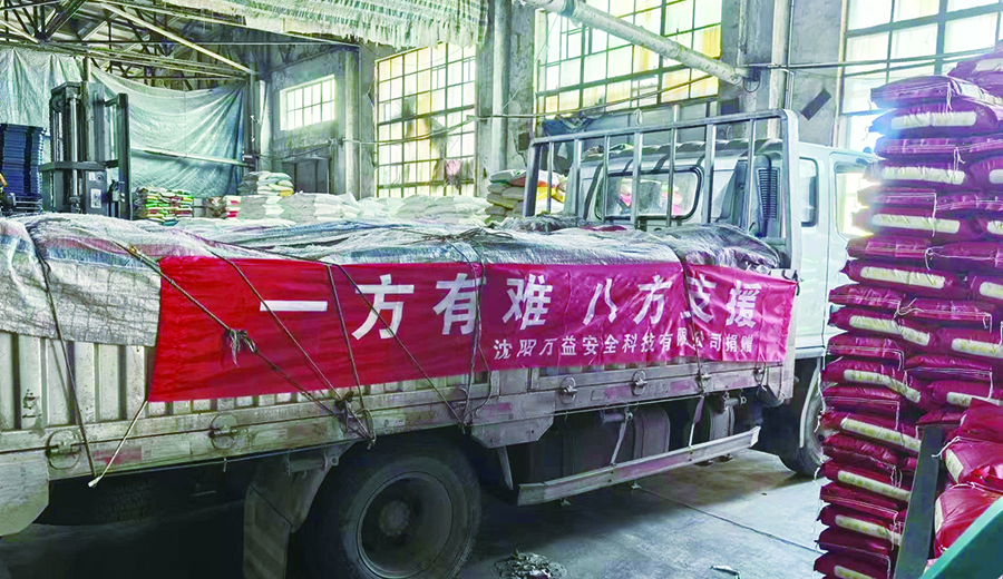 遼寧省安全生產協會會長單位送5噸大米到災區